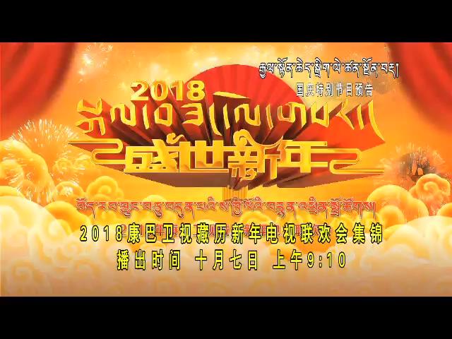 國慶文藝特別節(jié)目預(yù)告