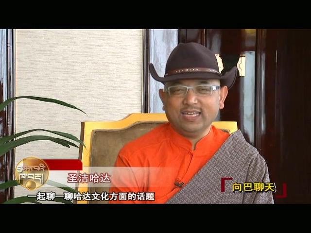 圣潔哈達（18.06.22）