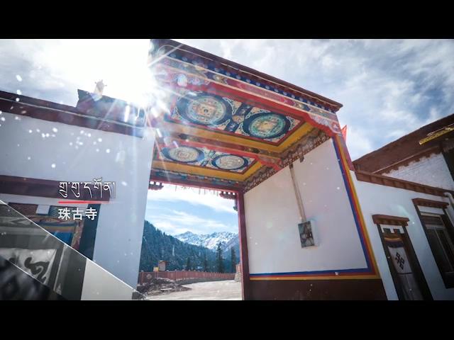 《寺院故事》：朱古寺