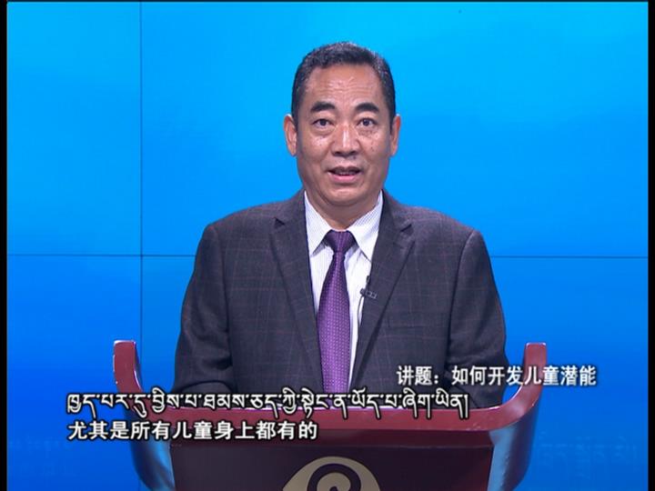如何開發兒童潛能（18.04.10）