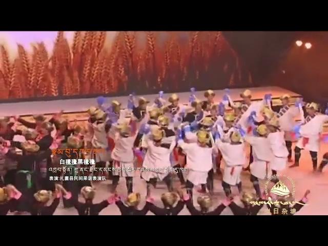 《嘎查》：舞蹈《白氆氇黑氆氇》