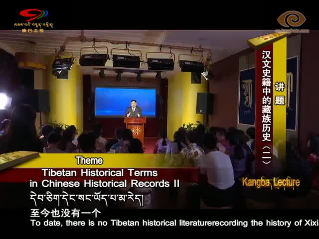 Tibetan History in Chinese Historical Records of Ancient China II