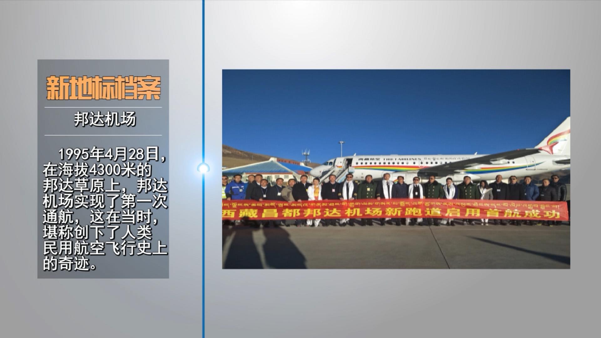 康巴衛視新聞（18.12.25）