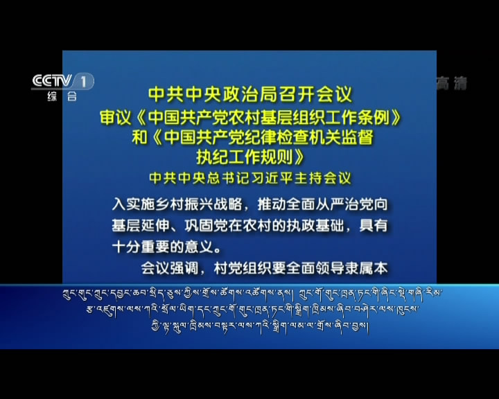 央视新闻联播 （18.11.26）