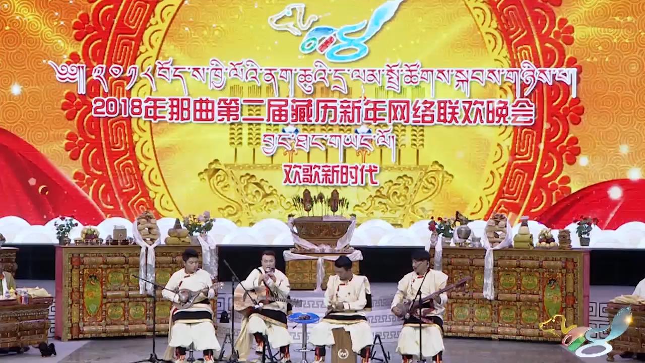 《古道踏歌》——那曲民歌联唱