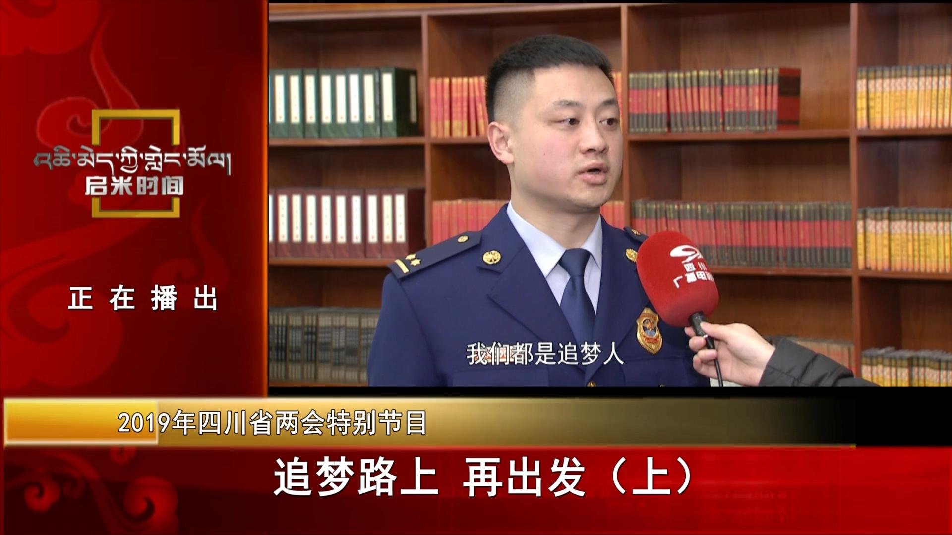 追夢路上 再出發(fā) 上（01.14）