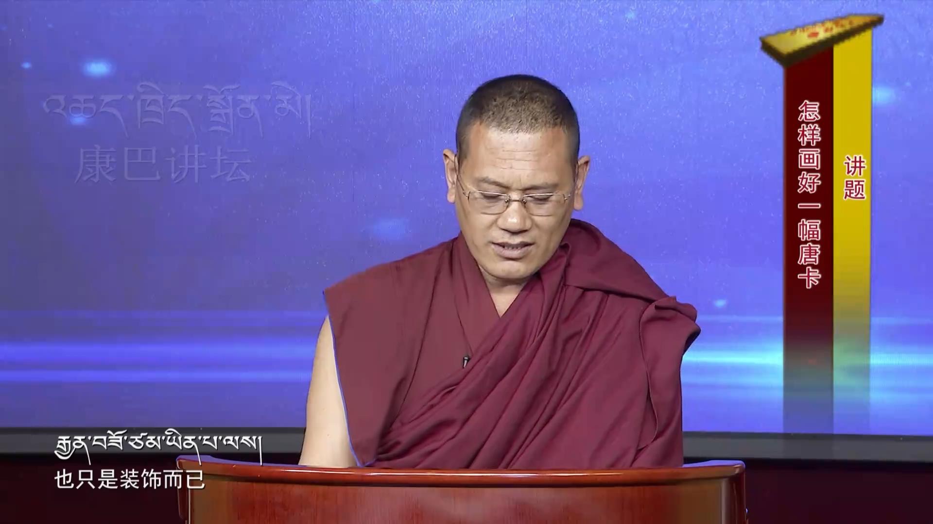 怎樣畫好一幅唐卡（19.01.15）