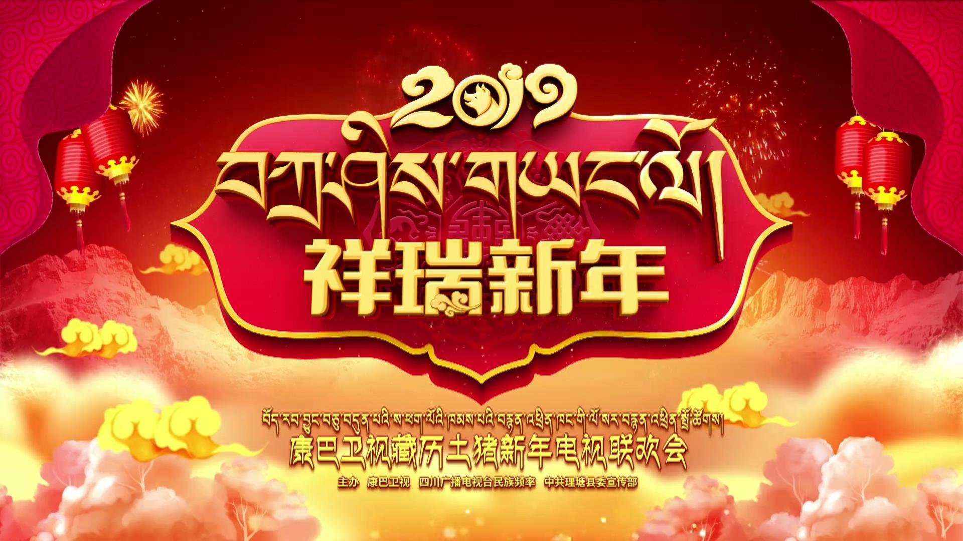 周末大舞臺:祥瑞新年（02.23）
