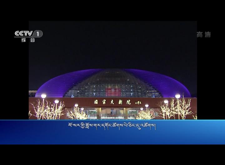 央视新闻联播 （18.12.30）