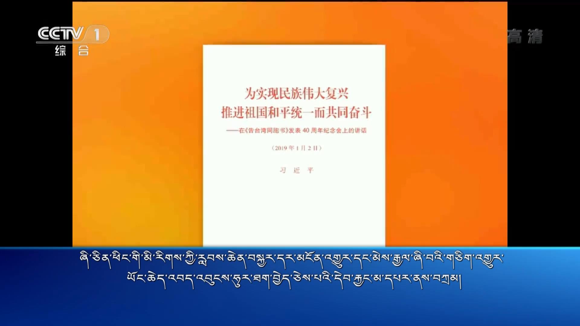 央视新闻联播 （19.01.09）