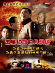 སྐར་ལྔའི་དར་དམར་ལྷབ་ལྷུབ་གཡོ། ༣༥