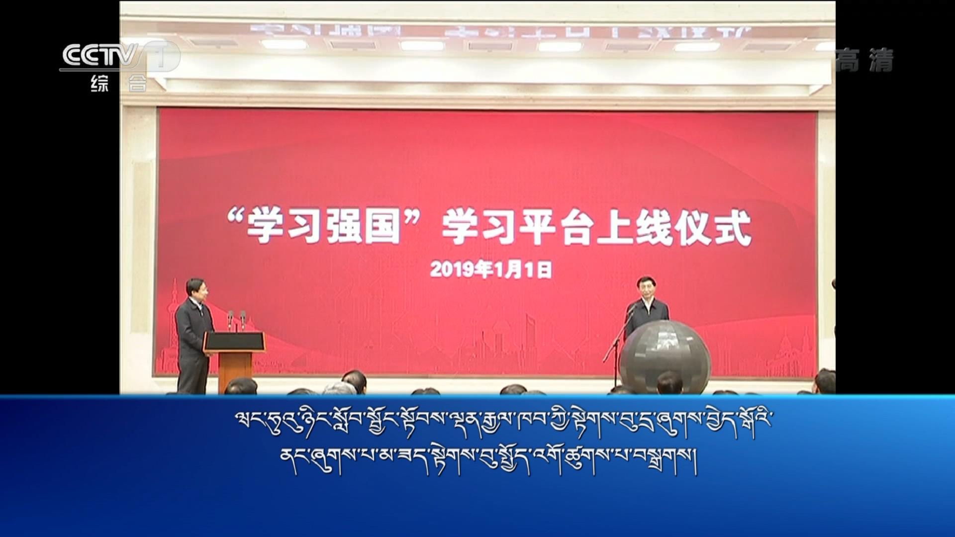 央视新闻联播 （19.01.01）