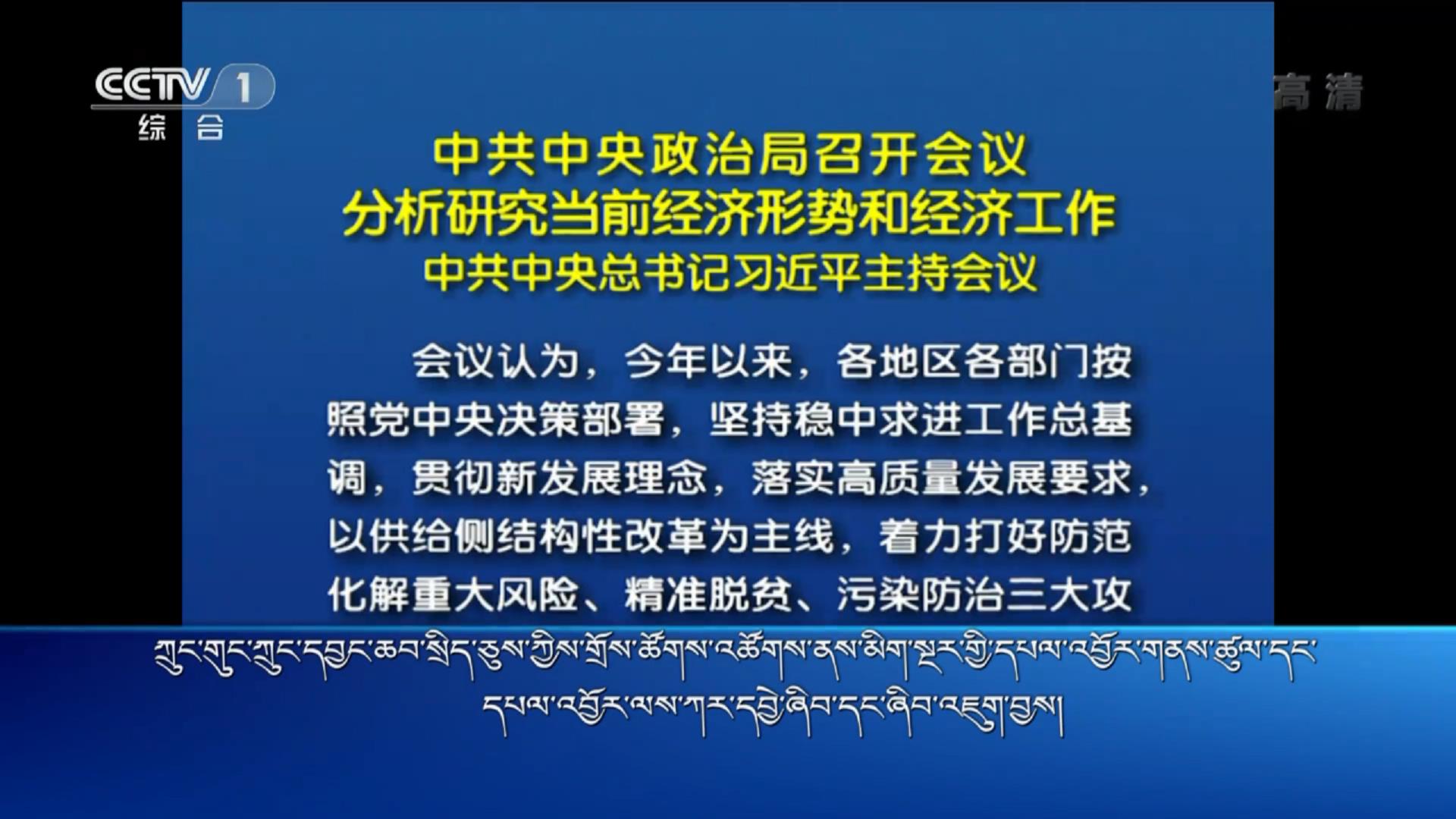 央视新闻联播 （18.10.31）