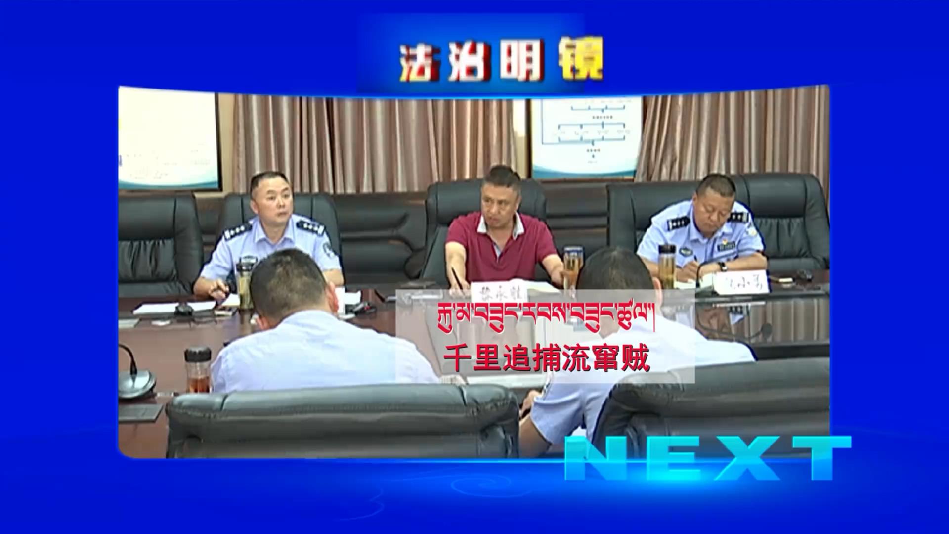 千里追捕流竄賊（12.06）