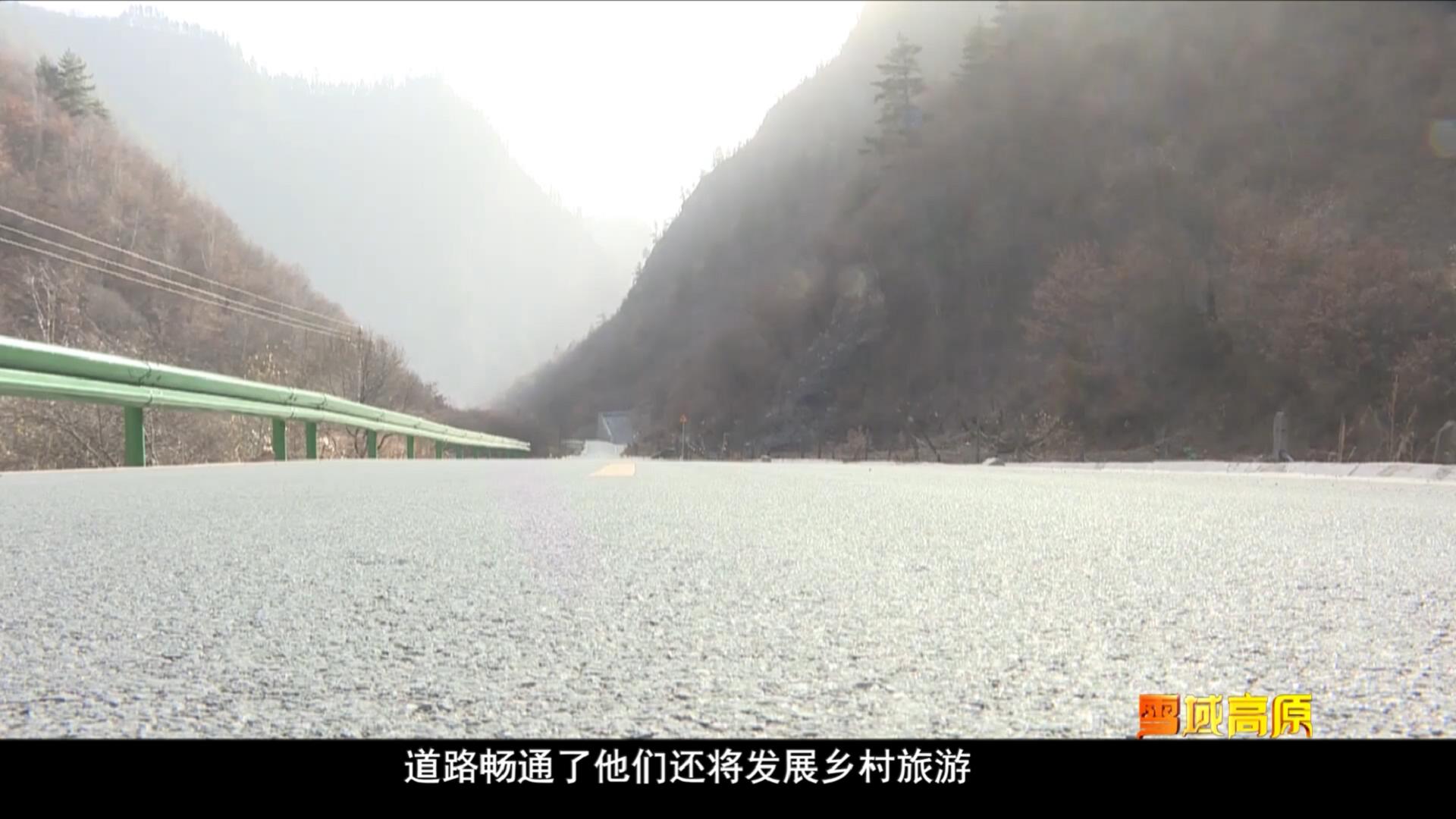 雪域高原：九寨溝 “童話世界”的幸福蛻變（12.30）