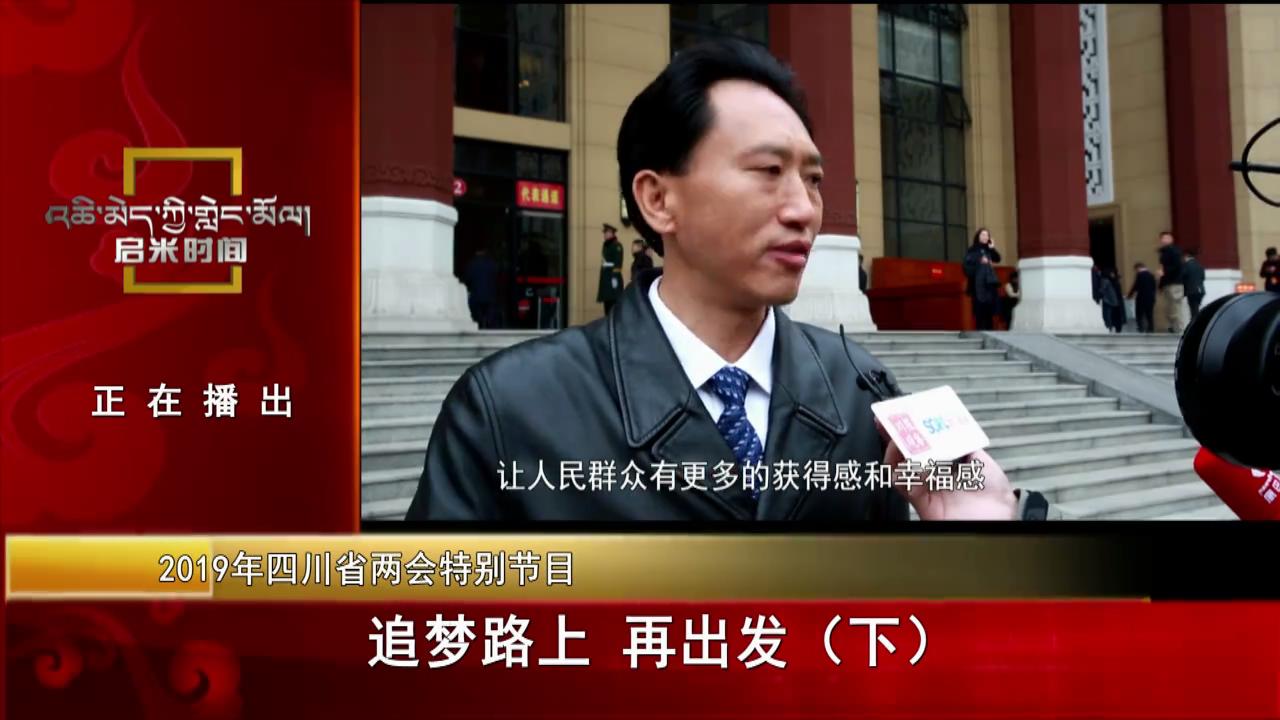 追夢路上 再出發(fā) 下（01.21）