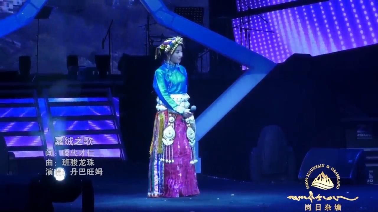 《嘉绒之歌》——嘉绒之歌