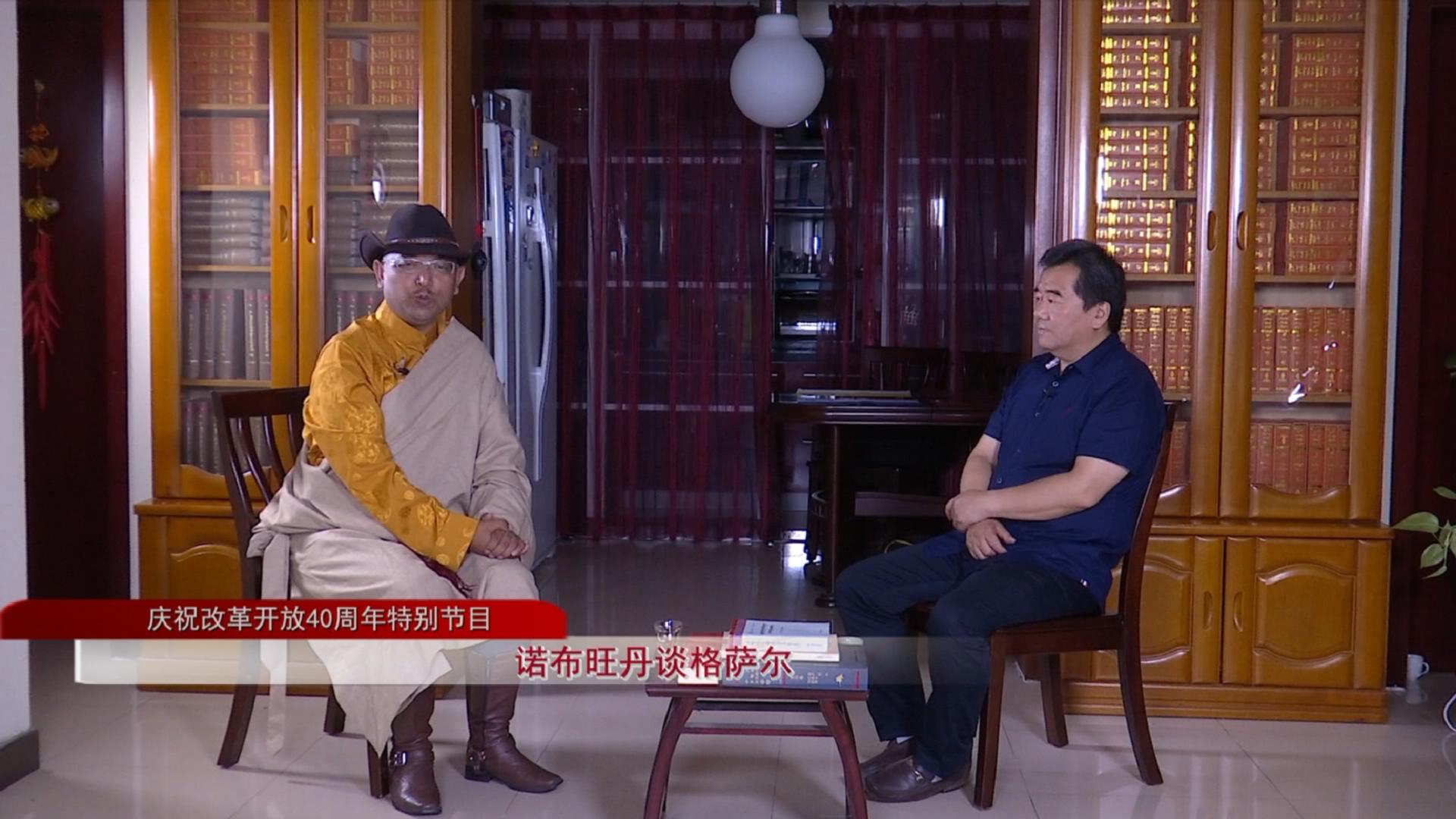 諾布旺丹談格薩爾（18.12.14）
