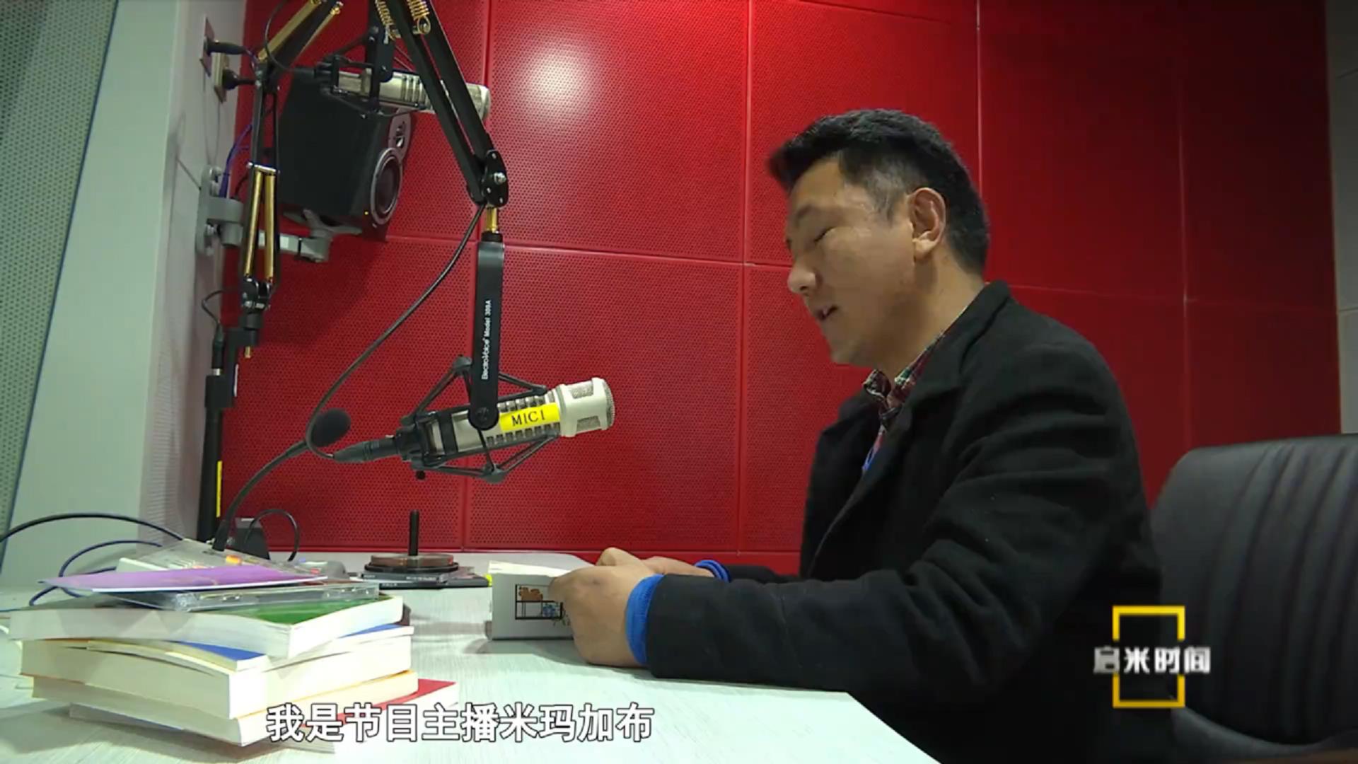 《追夢高原人》第二集：藏語廣播人米瑪加布（10.29）