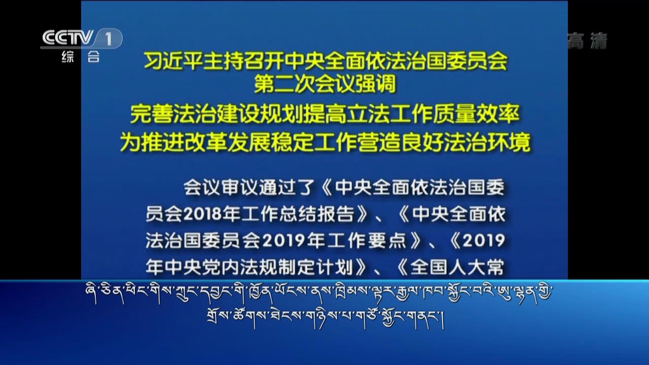 央视新闻联播 （19.02.25）