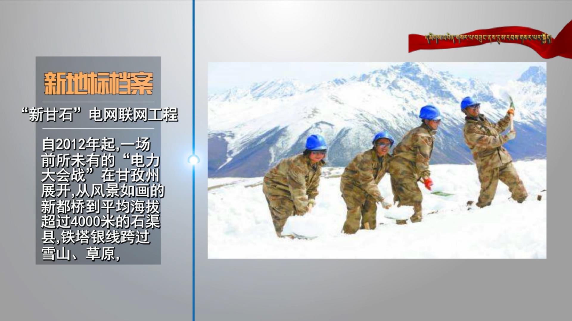 康巴衛視新聞（18.12.10）