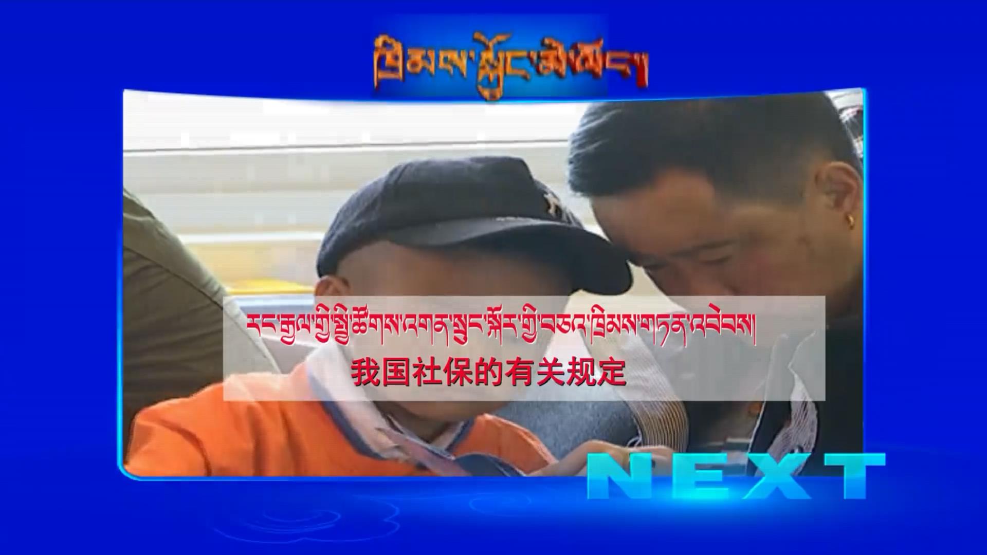 我國社保的有關規定（10.18）