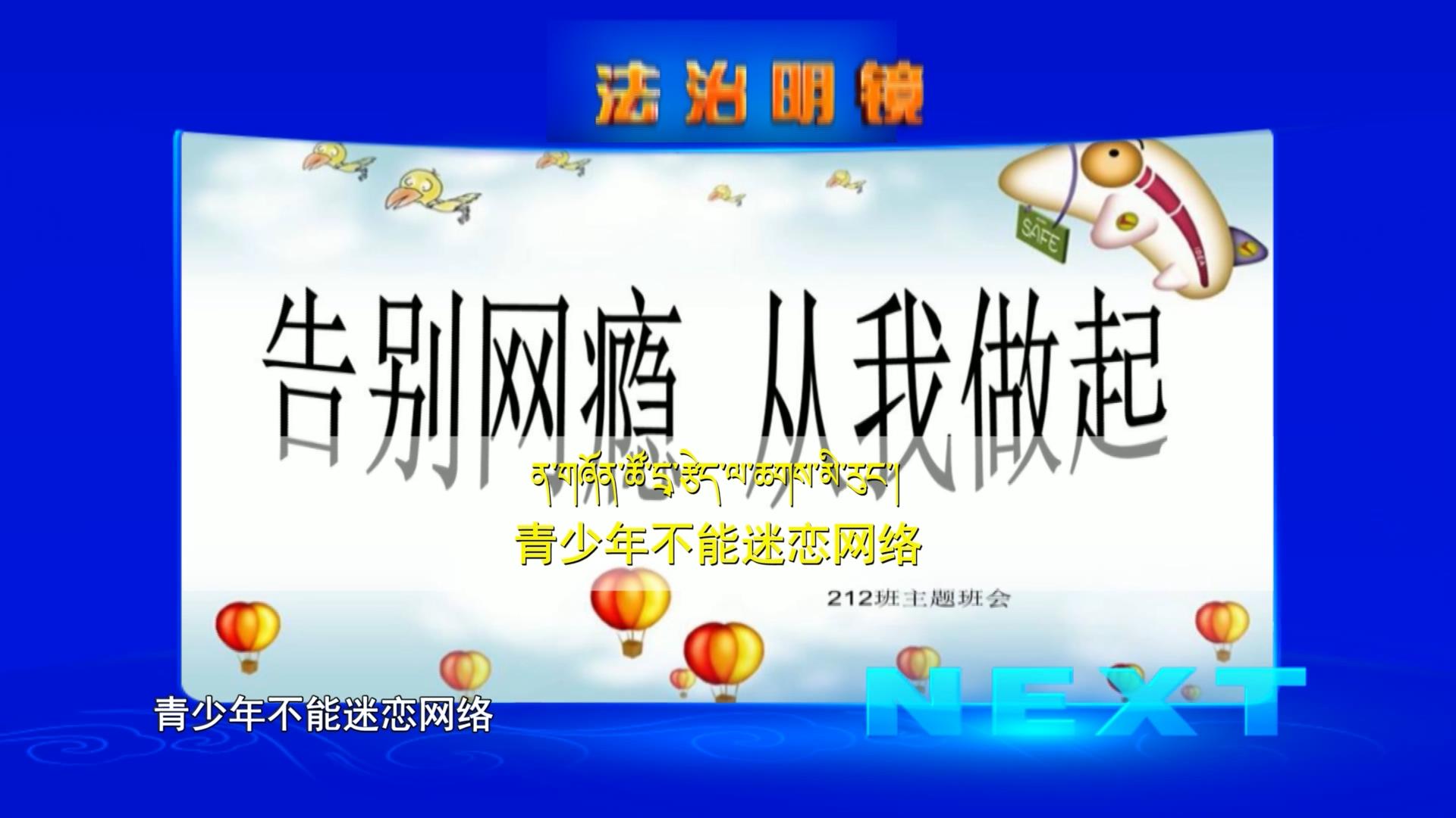 青少年不能迷戀網絡（01.17）