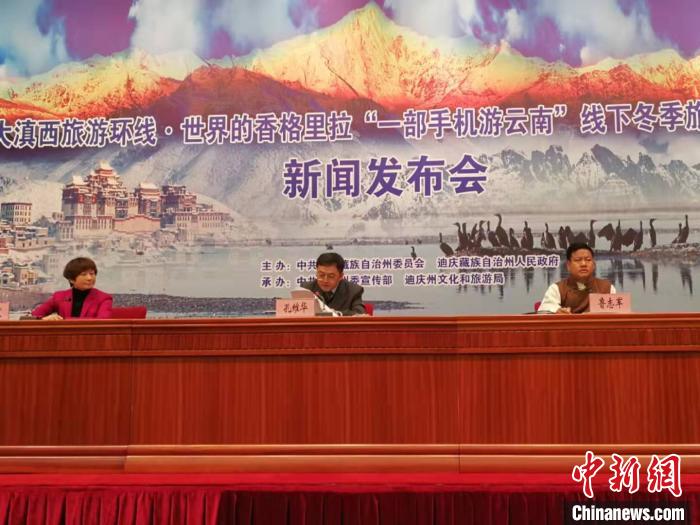 “世界的香格里拉”迪慶發(fā)布冬季旅游產(chǎn)品