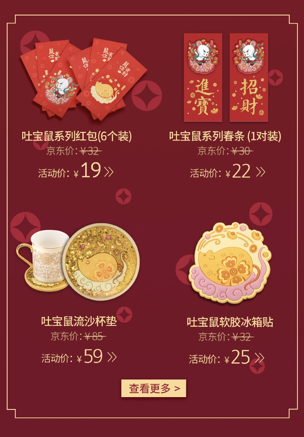 電商平臺賣吐寶鼠文創產品.png