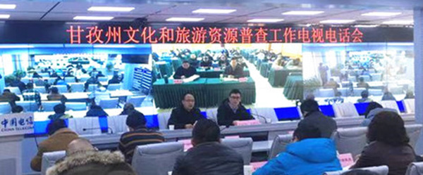 圖片默認標題_fororder_3、會議現場-供圖-甘孜州文化廣播電視和旅游局