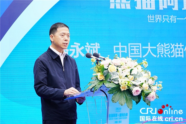 圖片默認標題_fororder_2、中國大熊貓保護研究中心黨委書記路永斌致辭--攝影-張黎萍