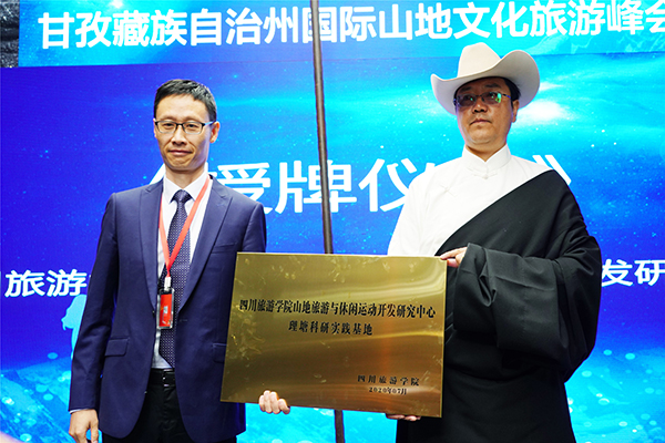 专家学者齐聚理塘 共商甘孜山地旅游发展大计_fororder_4、理塘县被授予“国家社会科学基金西部项目-山地体育旅游与民族地区居民获得感科研基地”牌匾--摄影--何刚