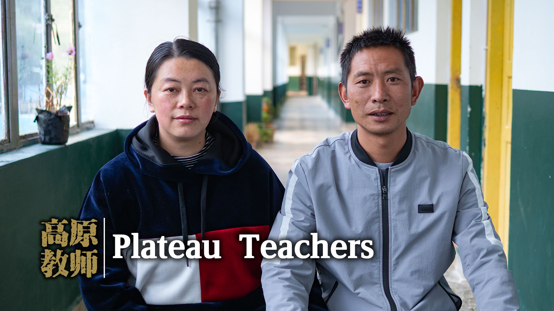 Plateau teachers who've devoted themselves to Tibet