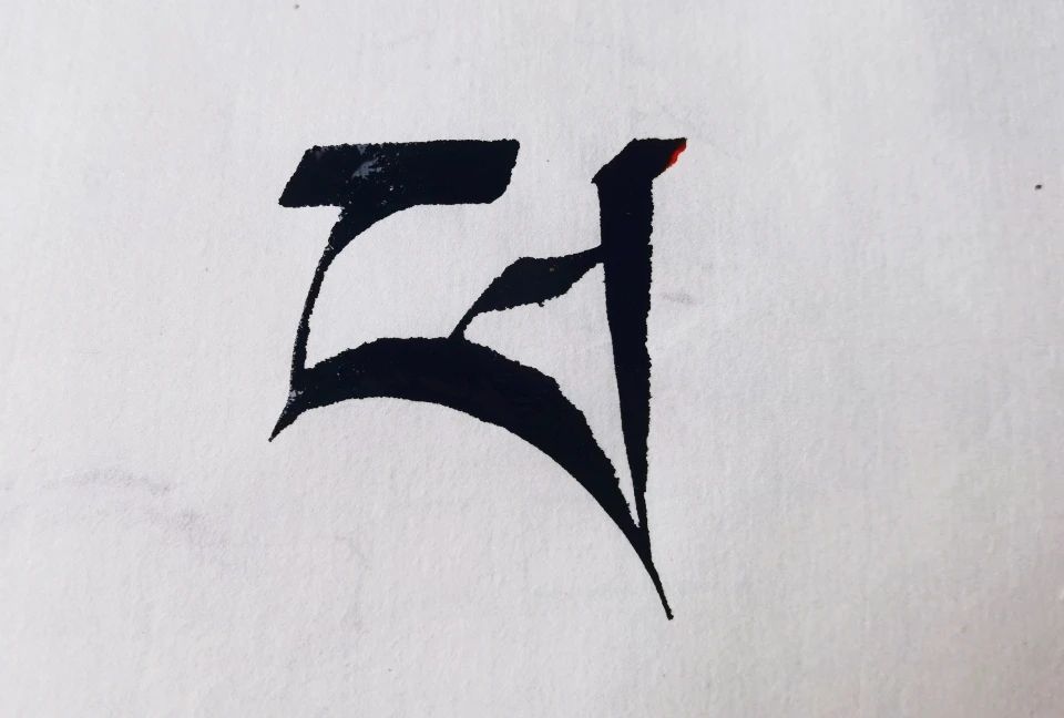 བྲིས་པའི་དགའ་ཚལ། ༼ ཕ། ༽